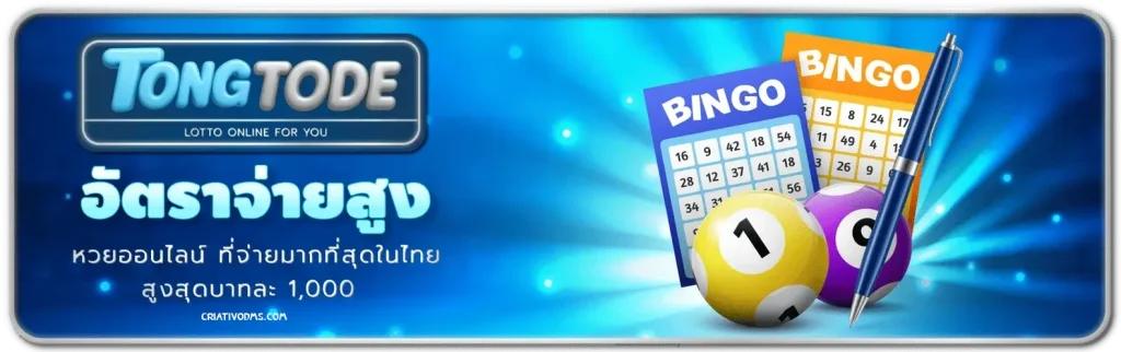 TONGTODE