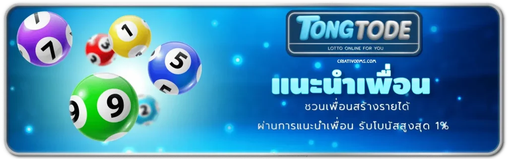 TONGTODE